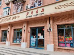 -新华书店(永安路店)