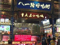 门面-八一路好吃街(雨田商务大厦店)