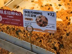 -鲍师傅糕点(江苏路店)