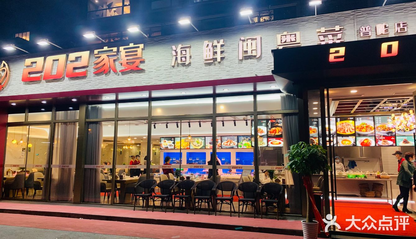 魔都探店 ｜202家宴·海鲜闽粤菜