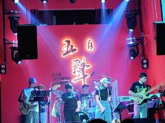 -MM·五声·音乐人与调酒师(西安路店)