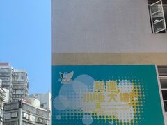 -佑汉小贩大楼熟食中心