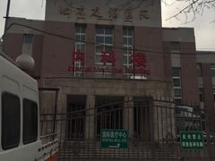 -首都医科大学附属北京友谊医院(西城院区)