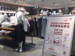 -MUJI无印良品(天河领展广场店)