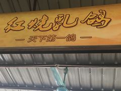 -百利鸽王(紫薇路店)