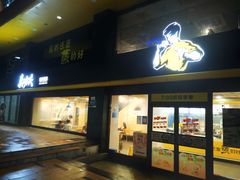门面-真功夫(环市中路店)