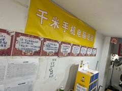 -千米手机电脑维修回收(金银湖店)