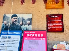 -白鹿原影视城