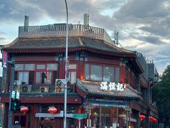 -牛街清真满恒記(平安里西大街店)