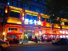 门面-那些年记忆烧烤