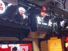 -老淮安·淮安菜(涟水店)