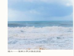 -海南分界洲岛旅游区