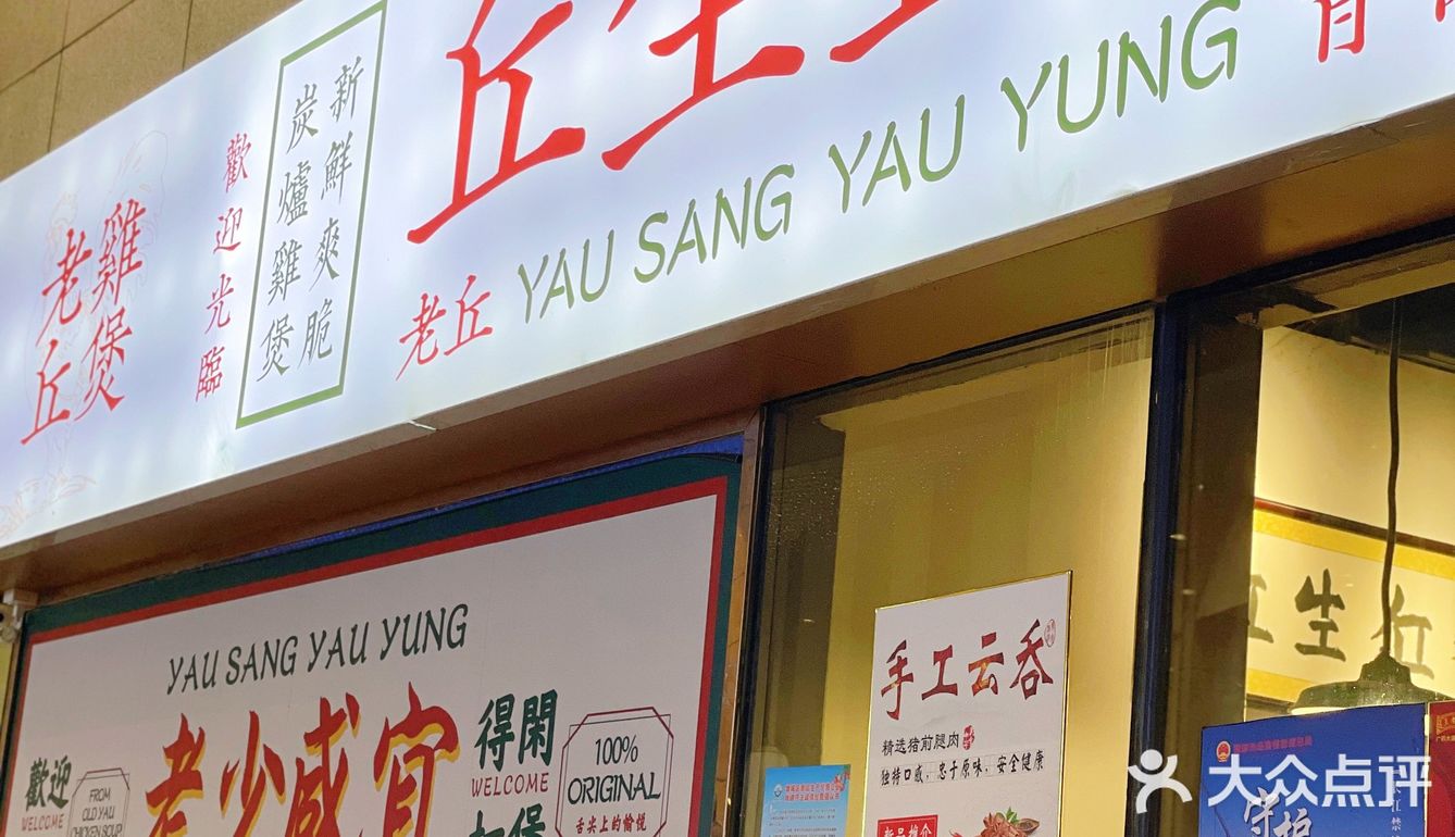 增城探店|冬天打煲首选丘生丘养7815