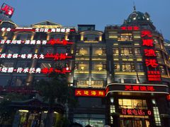 -天顺渔港·海景餐厅(星海广场店)