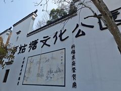 -梦姑塘文化公园