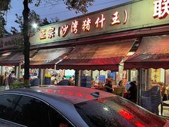 -联丰美食(番禺店)