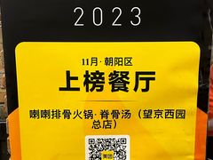 -喇喇排骨火锅·传统韩式脊骨汤(望京西园总店)