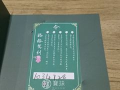 -宝珠奶酪(浦东金桥店)