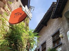 -全季酒店(重庆李子坝牛角沱地铁站店)