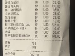 账单-粗茶淡饭·隐庐私厨(东亭店)