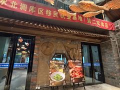 -丹江渔村(首都机场店)