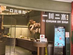 -一川二水•粤川醉(CP静安店)