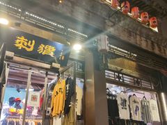 -烟袋斜街