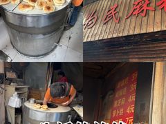 -肖为民麻糕(双桂坊店)