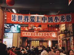 -阿财老铺·老蚌埠龙虾城(华夏总店)