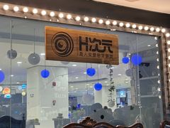 -H次元沉浸剧情密室(街道口店)