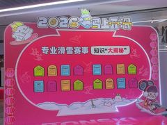 -哈尔滨热雪奇迹