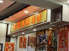 -有滋有味烧烤涮(果园星城C区店)