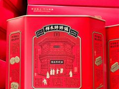 -祥禾饽饽铺·中式糕点(天津河东美福园店)