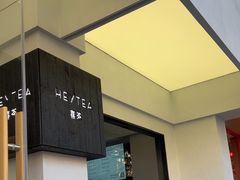 -喜茶(中山白水井店)