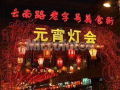 -云南路美食街
