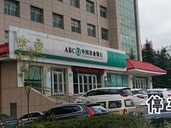 门面-中国农业银行威海高技术产业开发区支行工会驿站