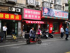 门面-牛煎里牛肉煎包淮南牛肉汤(广东路店)