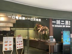 -一川二水•粤川醉(CP静安店)