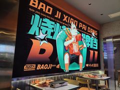 -宝记烧烤·碳锅羊肉·羊蝎子火锅·夜食社(文体路创始店)