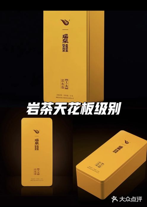 瑞泉茶叶(宝格丽旁店)图片