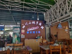 -四川小胡子海鲜(丁村万人海鲜广场店)