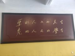 -湖南省立第一师范学校旧址