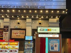 -CGV星星影城(颐堤港ScreenX店)