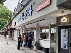 -周小超蛋饼