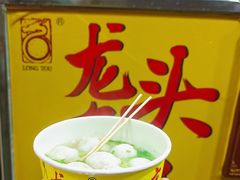 -龙头鱼丸店 只此一家只卖手工鲨鱼丸