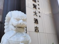 -北京西国贸大酒店