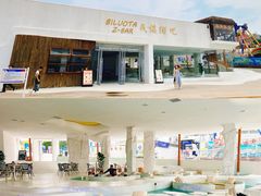 -北戴河碧螺塔海上酒吧公园