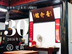 门面-吾介小籠館