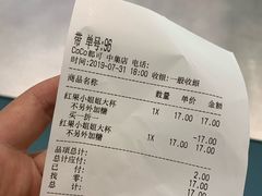 账单-CoCo都可(中集店)