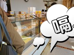 面包甜点陈列柜-東更道点心行(文化东路店)